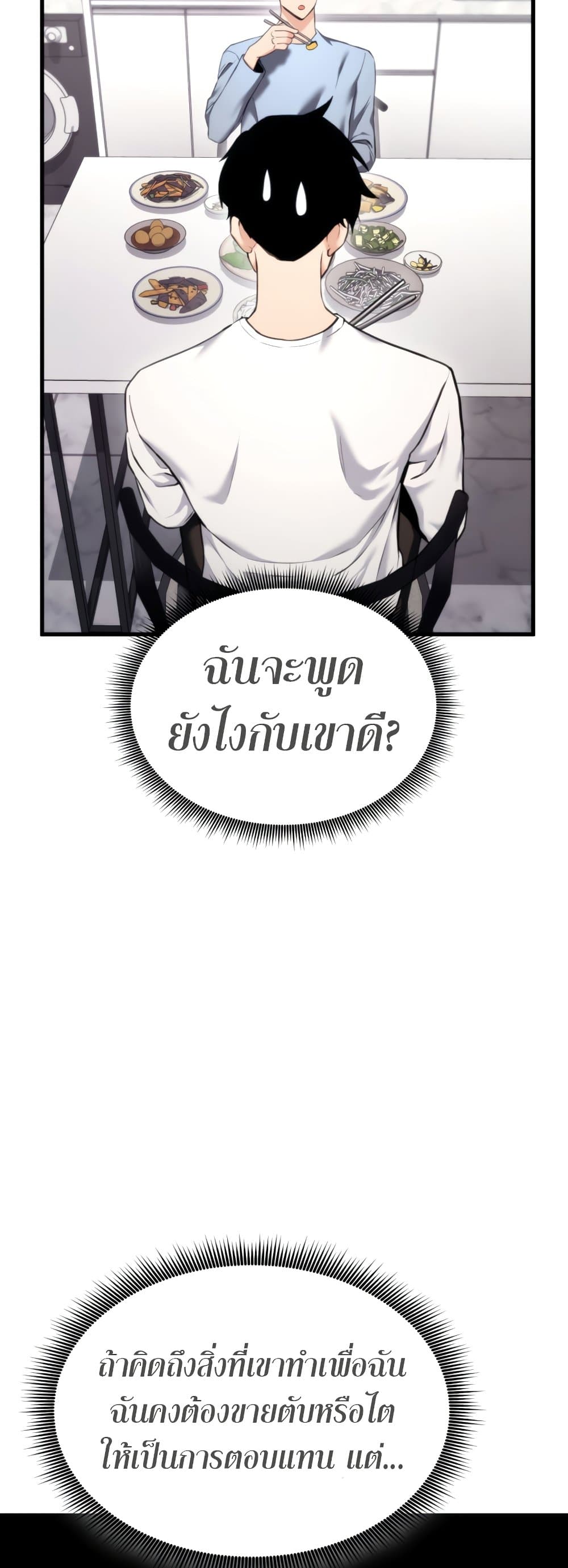 Ranker’s Return (Remake) ตอนที่ 68 4
