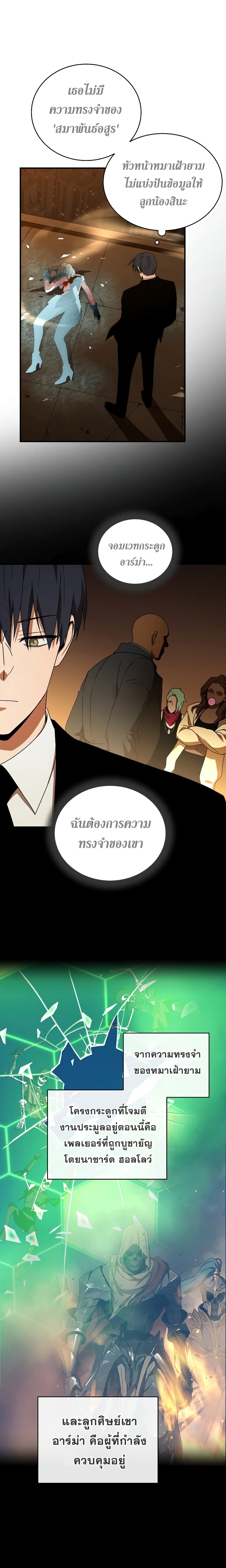 Return of the Frozen Player ตอนที่ 33 4