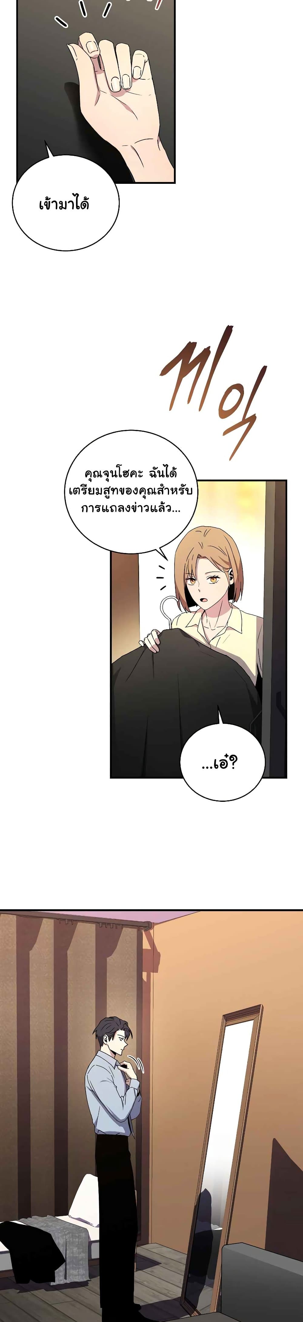 Return of the Frozen Player ตอนที่ 48 28