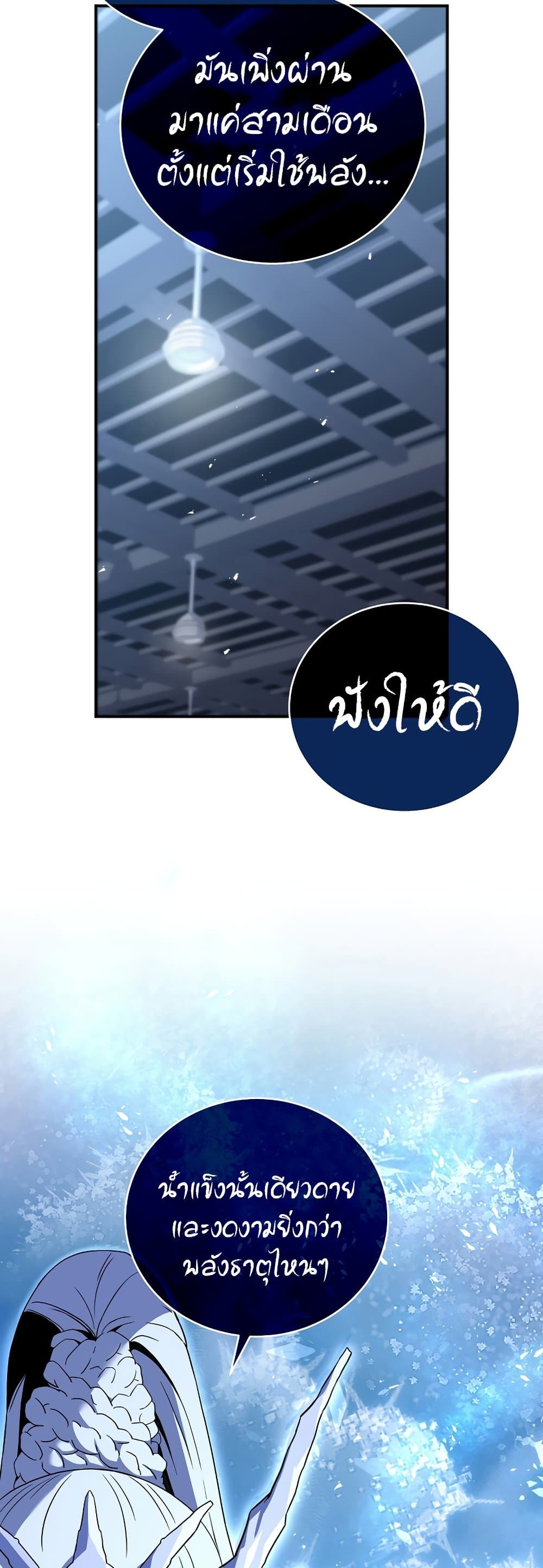 Return of the Frozen Player ตอนที่ 50 19
