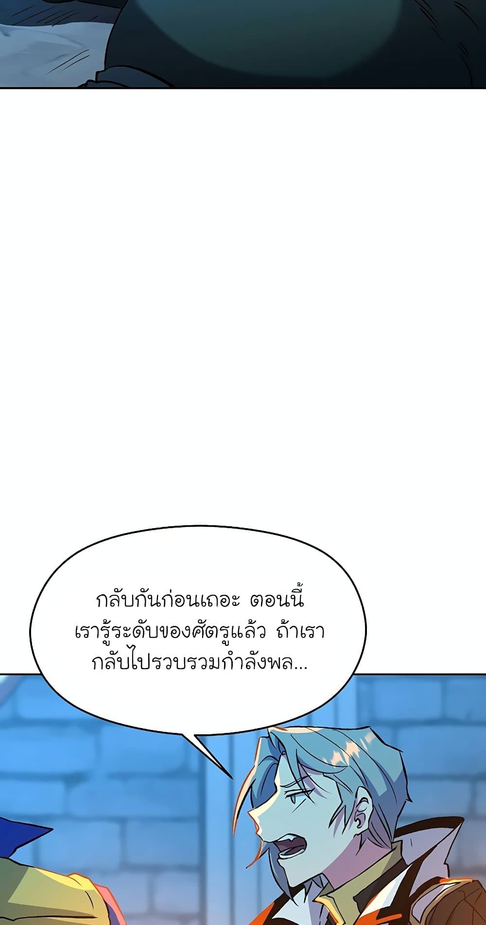Archmage Transcending Through Regression ตอนที่ 19 65