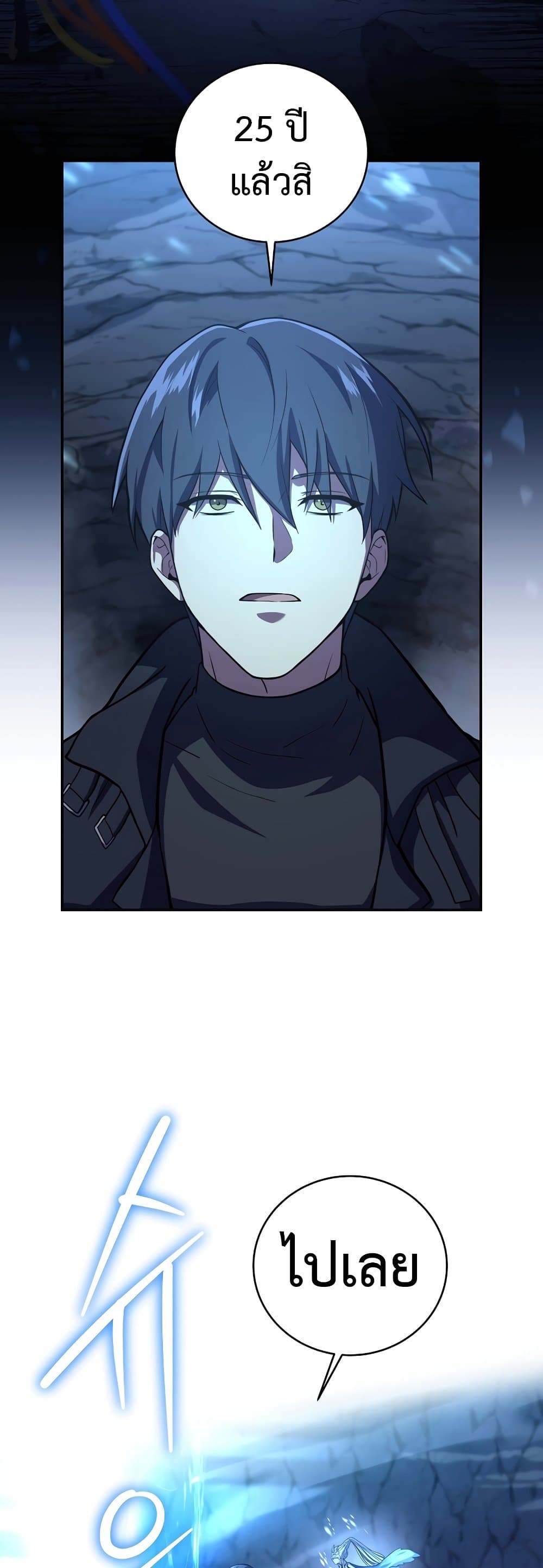 Return of the Frozen Player ตอนที่ 50 62