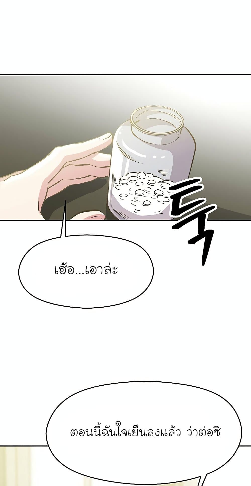 Archmage Transcending Through Regression ตอนที่ 18 23