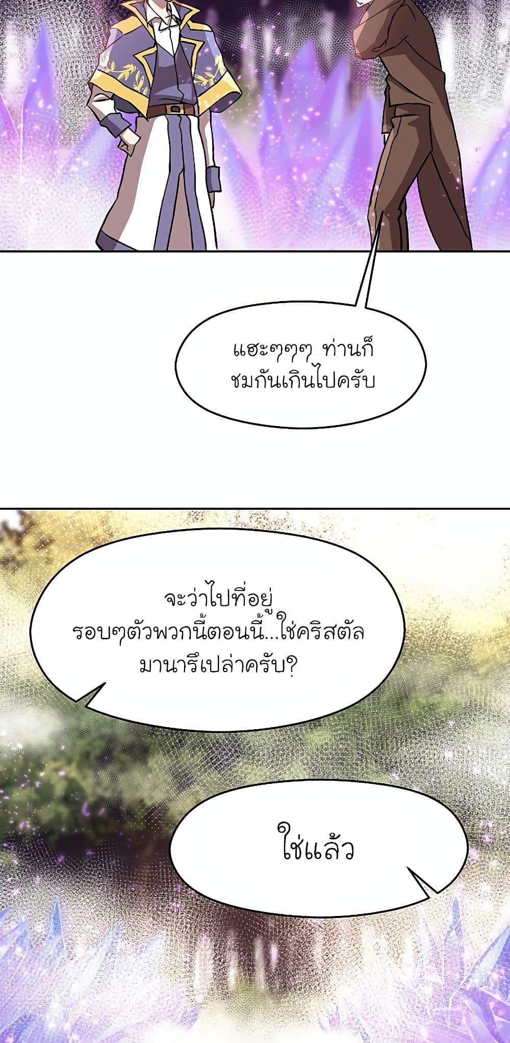 Archmage Transcending Through Regression ตอนที่ 21 45