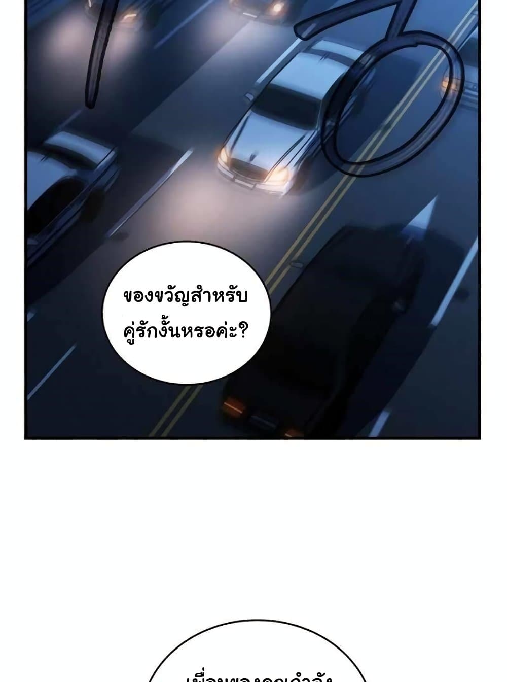 Return of the Frozen Player ตอนที่ 49.5 21