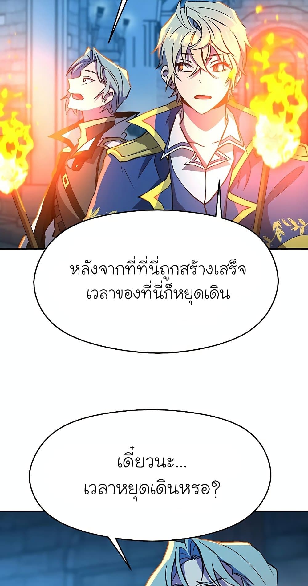 Archmage Transcending Through Regression ตอนที่ 19 57