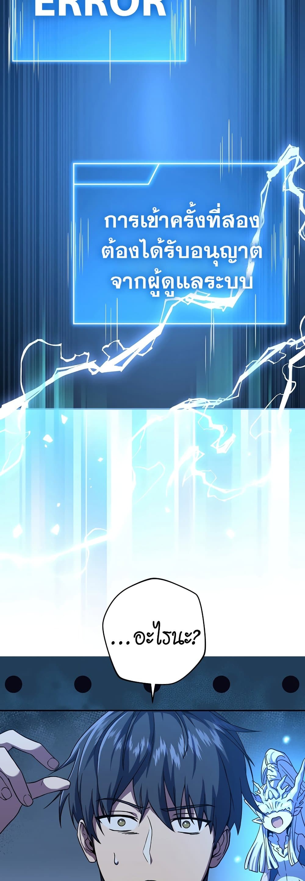 Return of the Frozen Player ตอนที่ 50 65