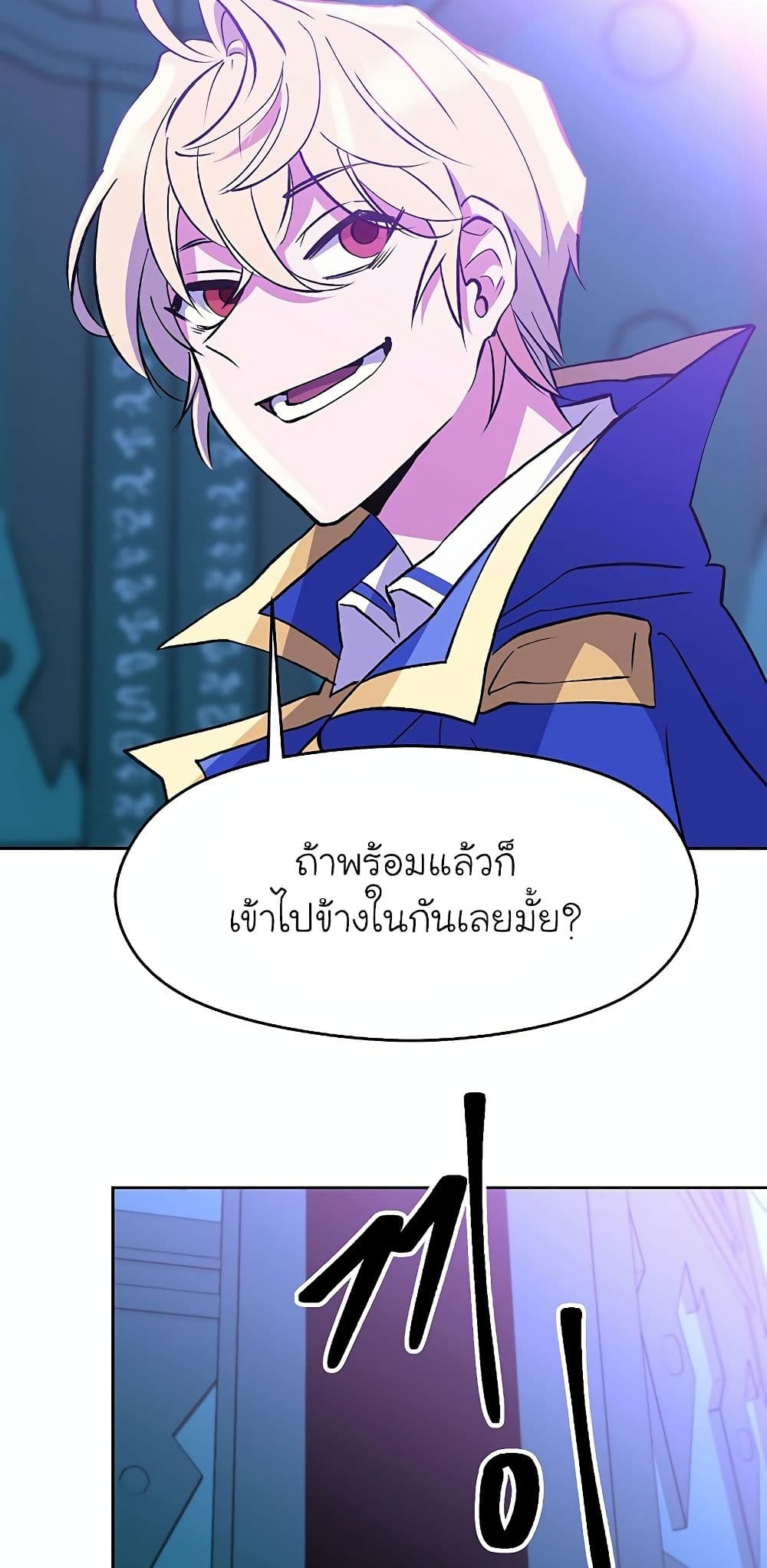 Archmage Transcending Through Regression ตอนที่ 21 19