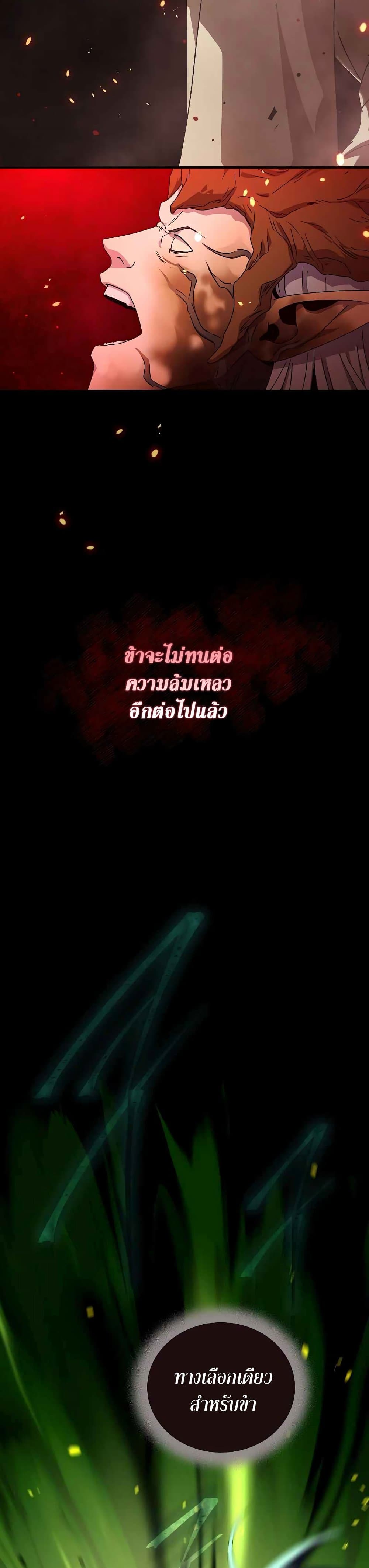 Return of the Frozen Player ตอนที่ 43 14