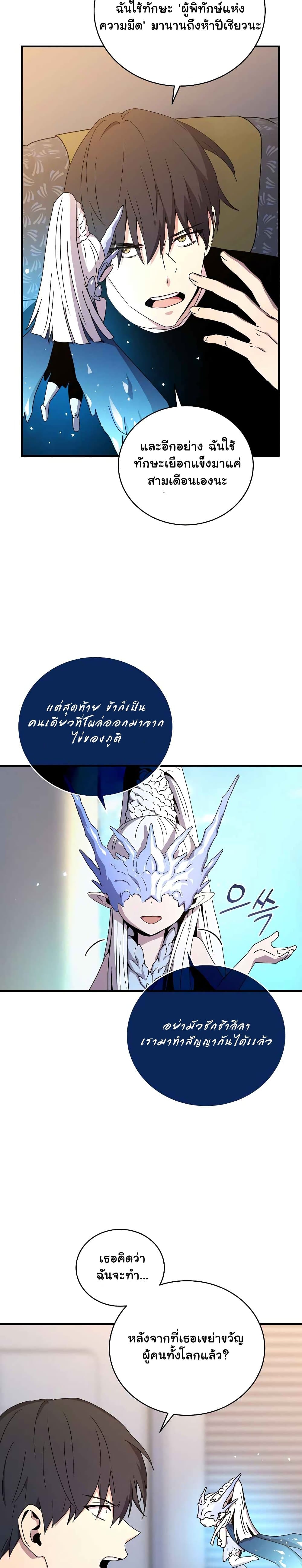 Return of the Frozen Player ตอนที่ 46 18