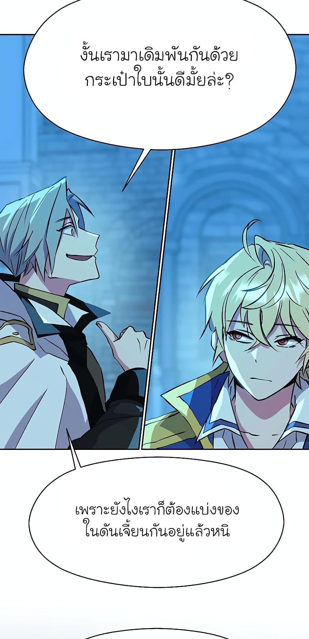 Archmage Transcending Through Regression ตอนที่ 20 53