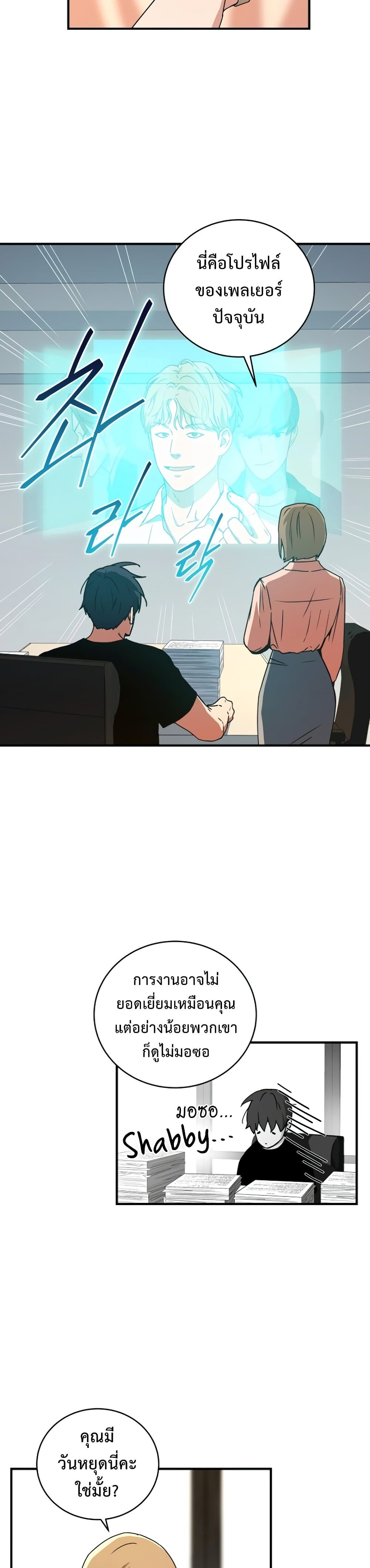 Return of the Frozen Player ตอนที่ 25 18