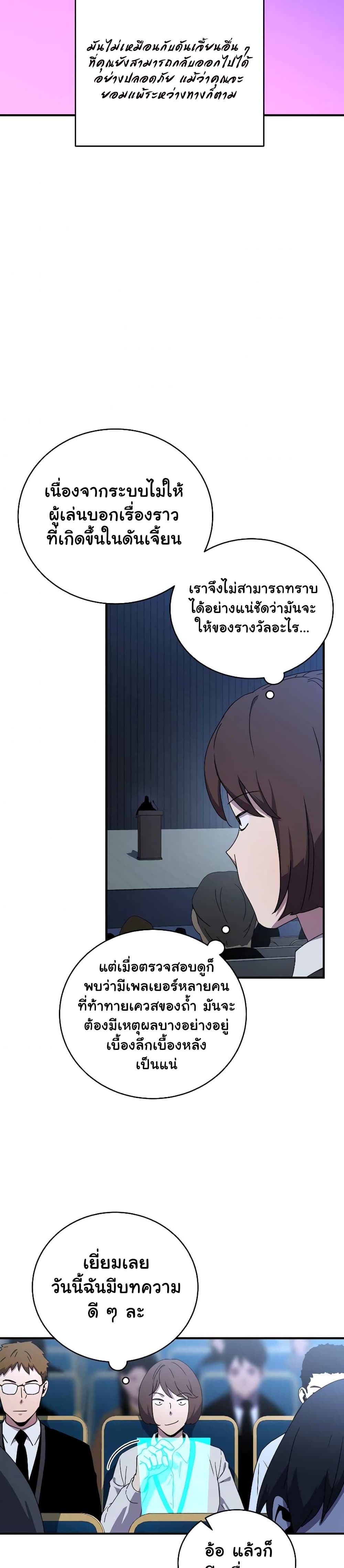 Return of the Frozen Player ตอนที่ 49 11