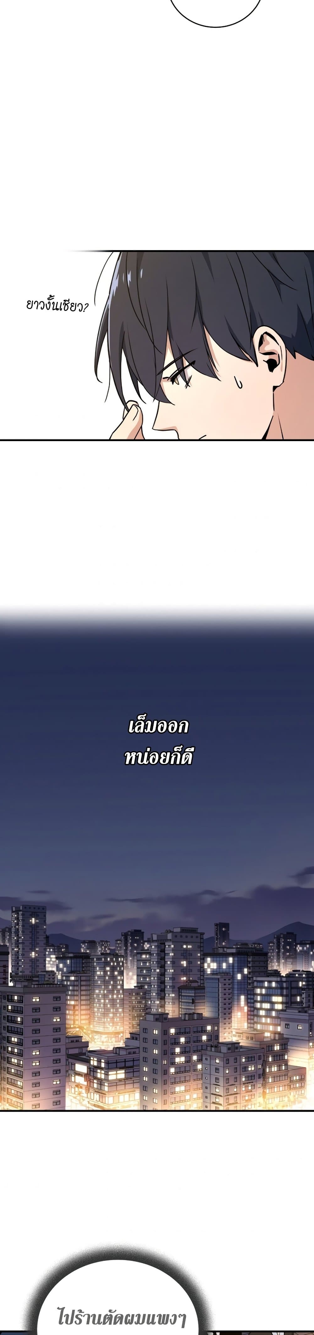 Return of the Frozen Player ตอนที่ 25 22