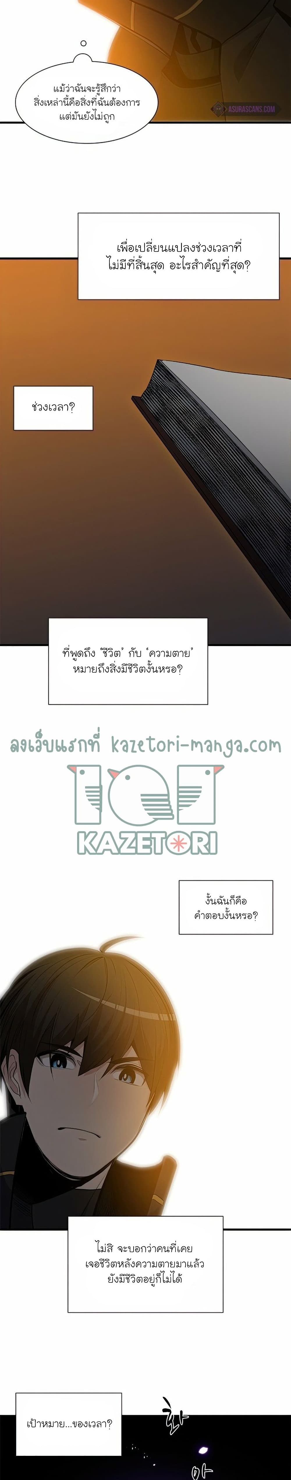 The Tutorial is Too Hard ตอนที่ 82 17
