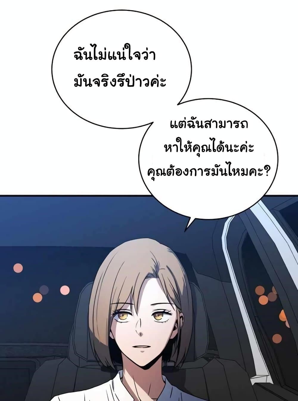 Return of the Frozen Player ตอนที่ 49.5 25