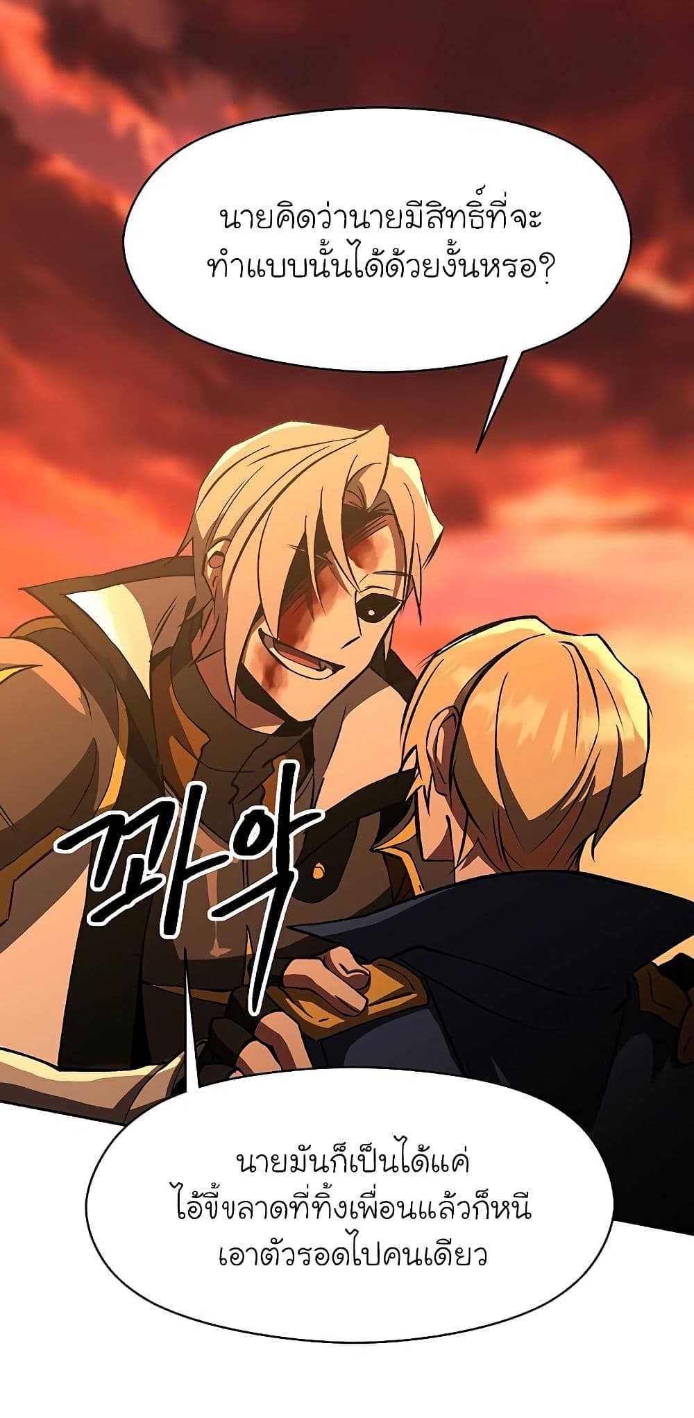 Archmage Transcending Through Regression ตอนที่ 21 35
