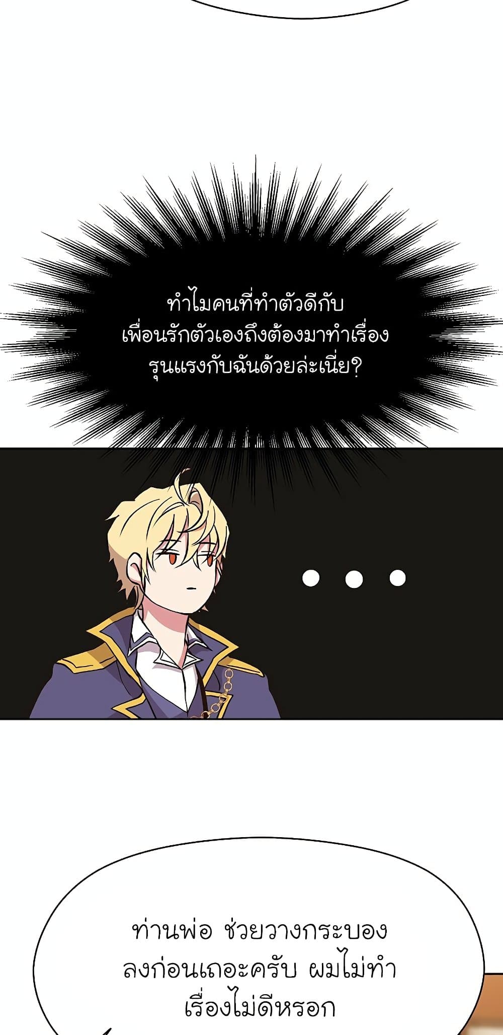 Archmage Transcending Through Regression ตอนที่ 17 20