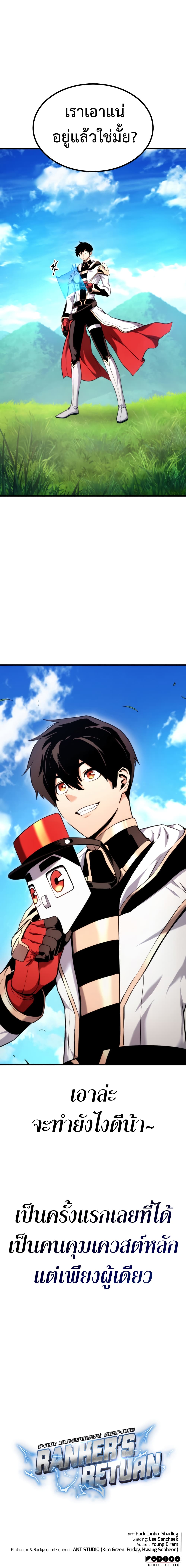 Ranker’s Return (Remake) ตอนที่ 67 16