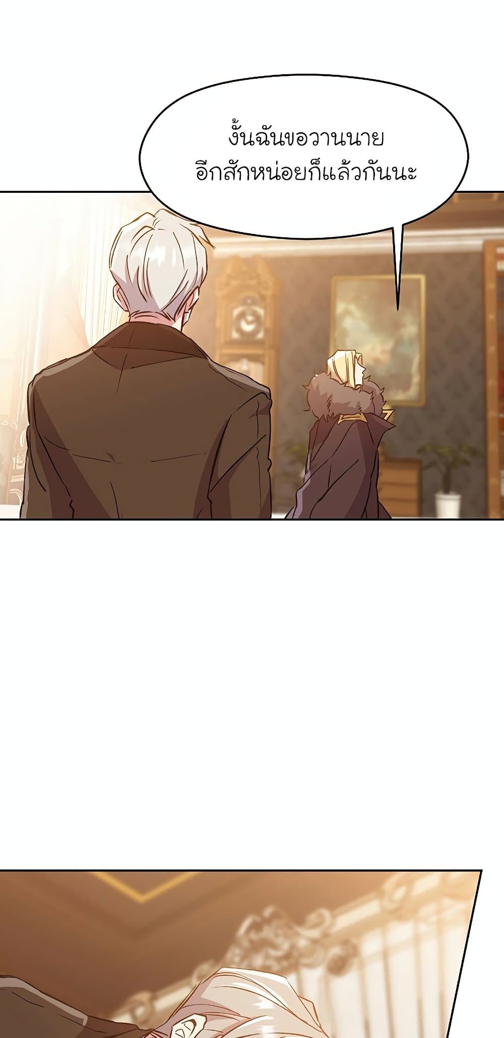 Archmage Transcending Through Regression ตอนที่ 17 60