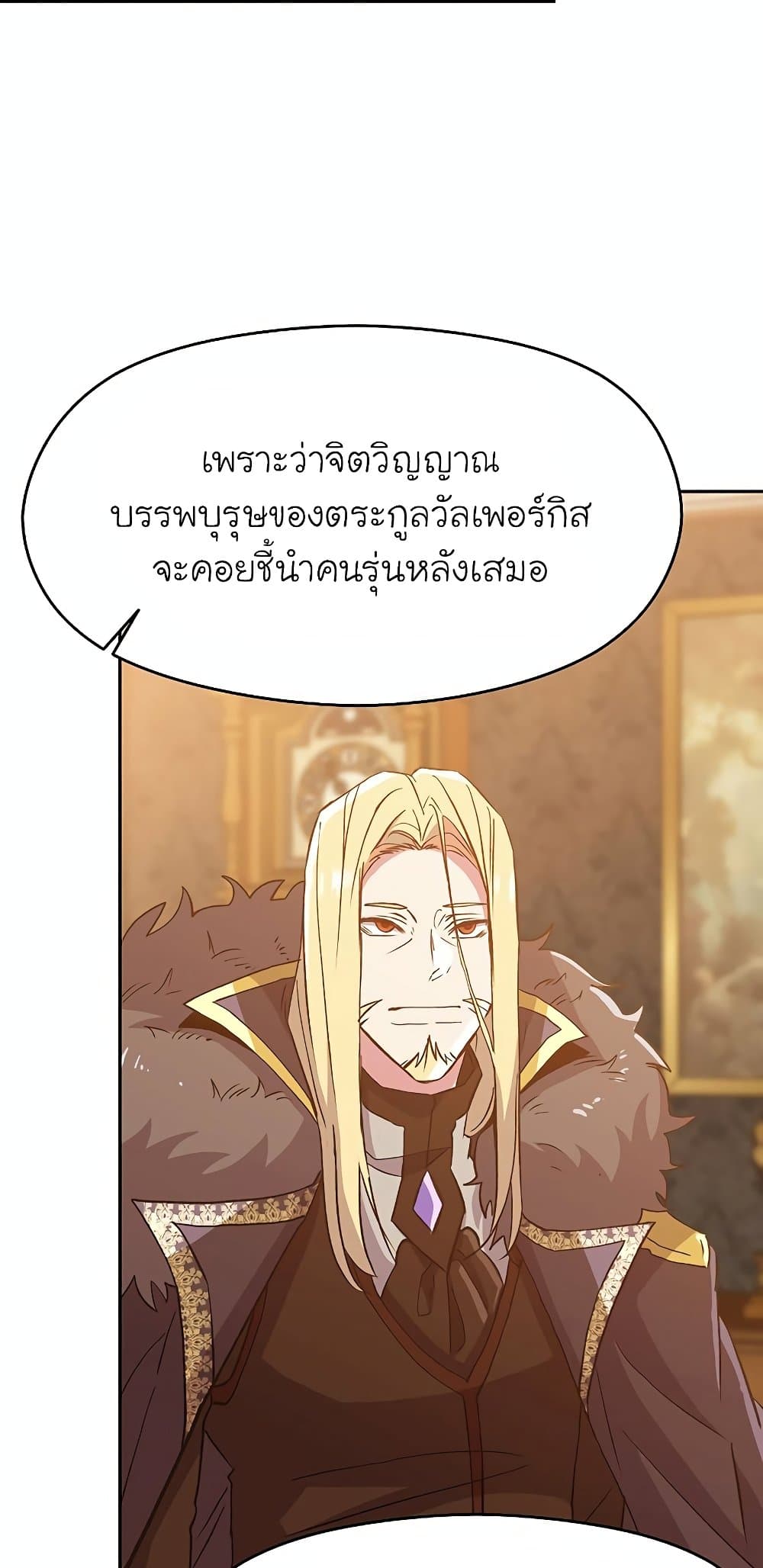 Archmage Transcending Through Regression ตอนที่ 17 58