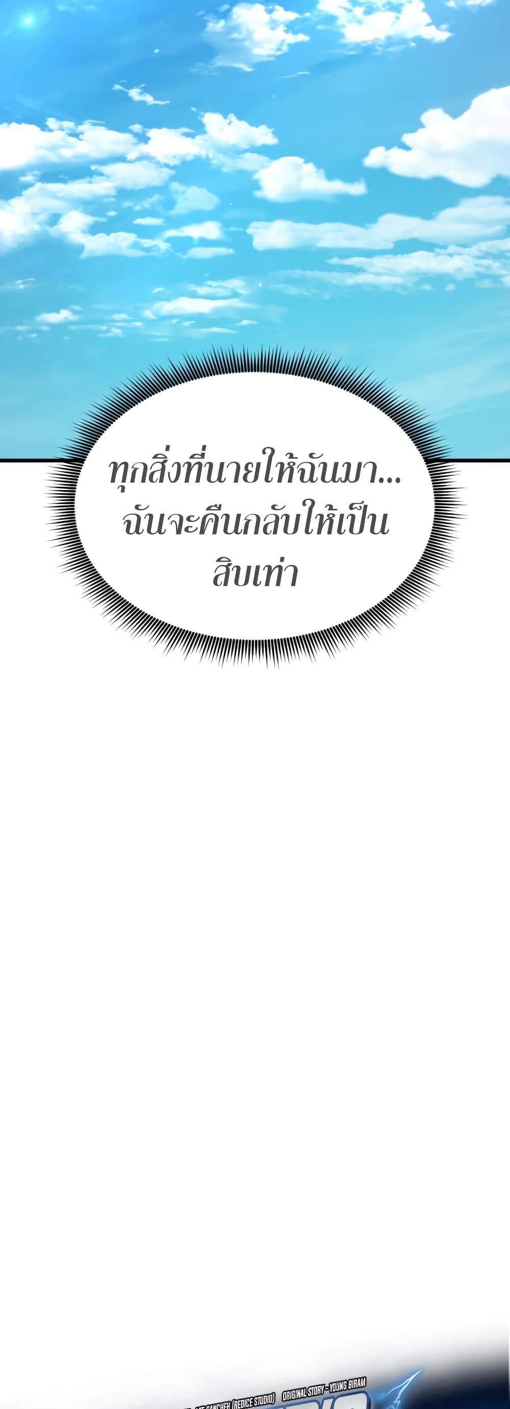 Ranker’s Return (Remake) ตอนที่ 68 12