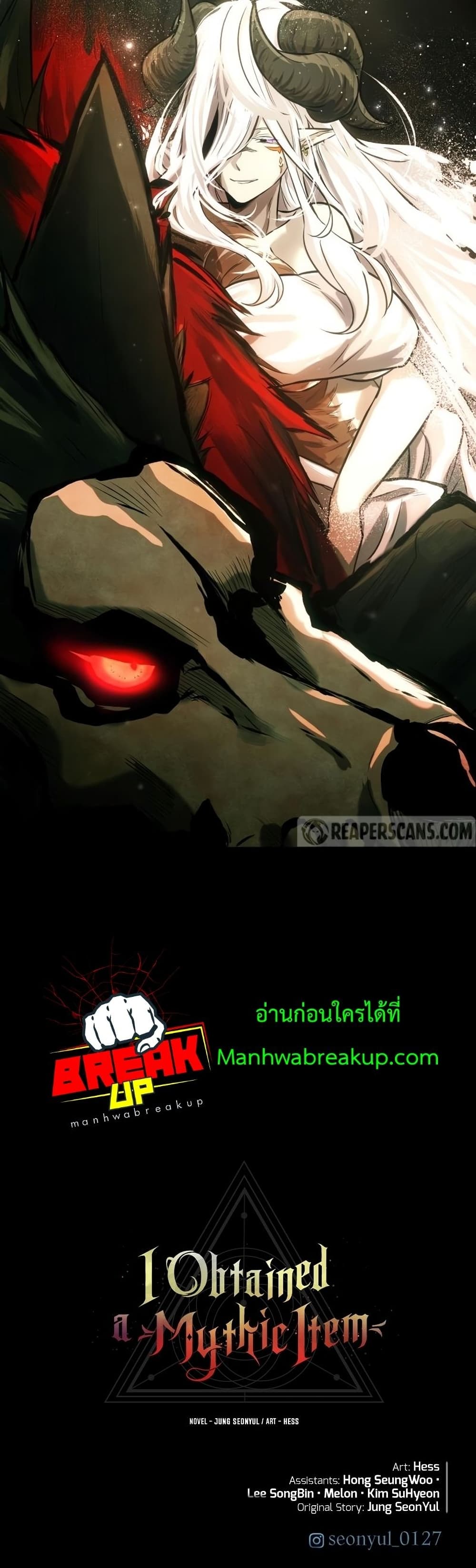 I Obtained a Mythic Item ตอนที่ 17 51