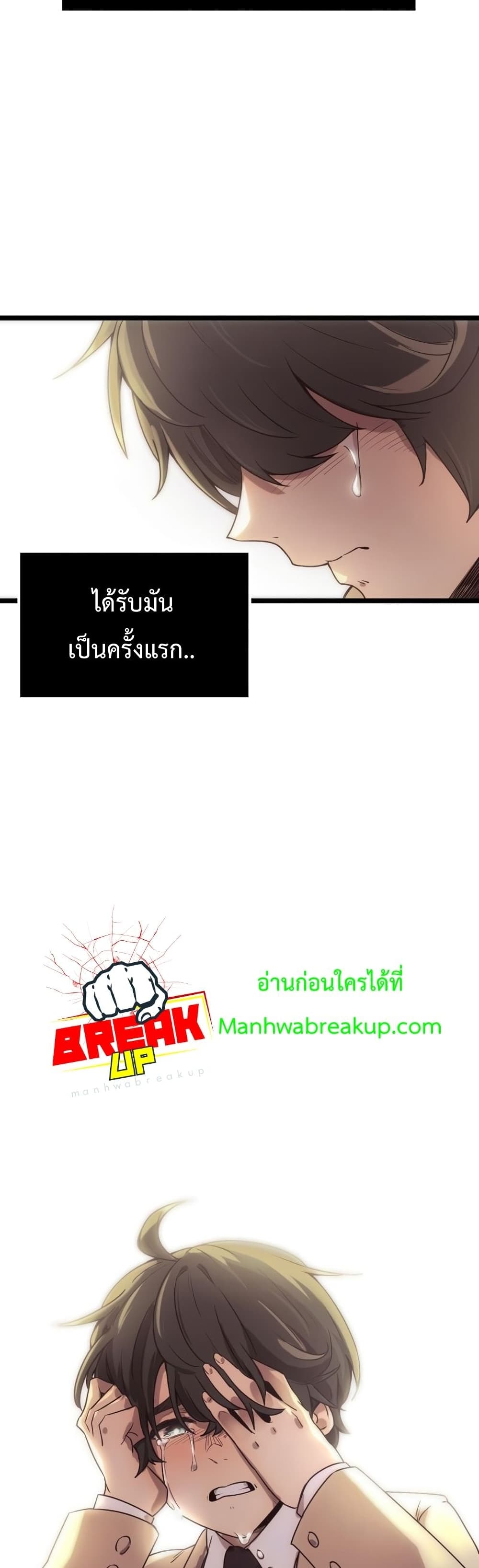 I Obtained a Mythic Item ตอนที่ 17 9