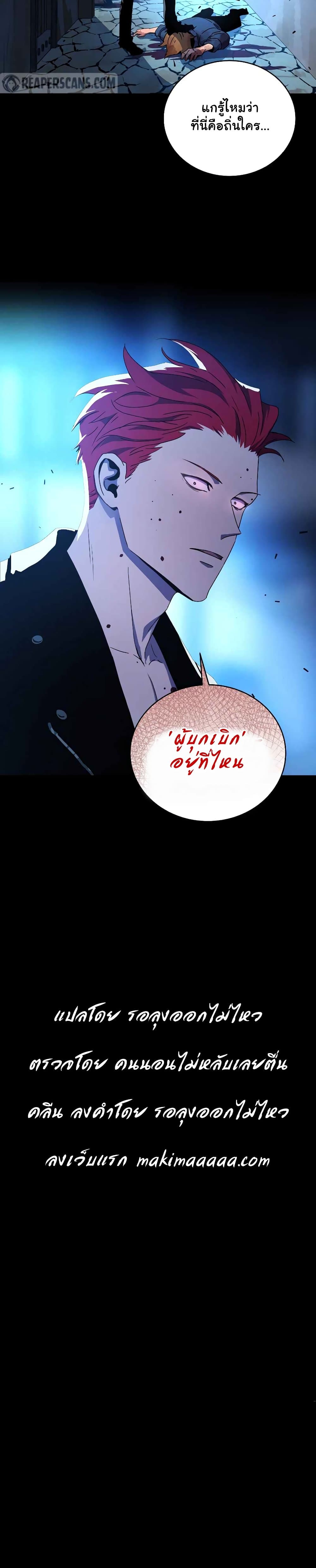 Return of the Frozen Player ตอนที่ 45 30