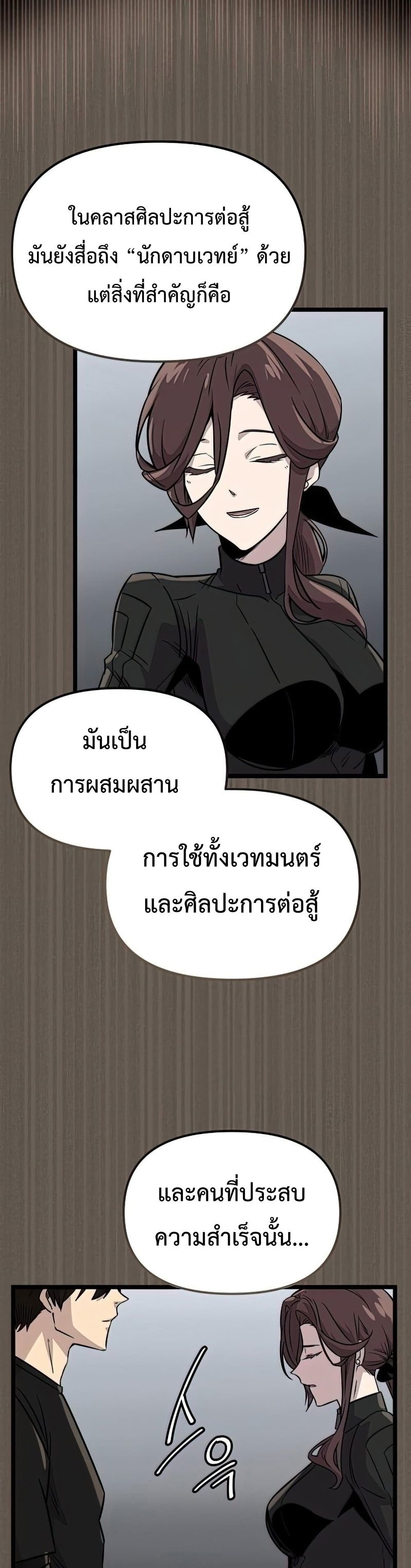 I Obtained a Mythic Item ตอนที่ 18 19