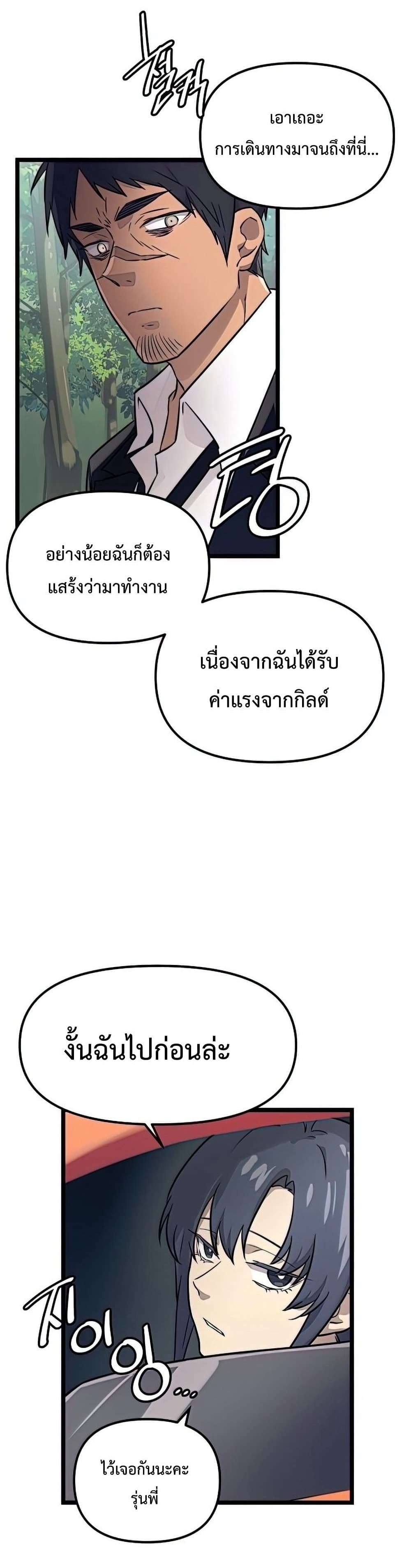 I Obtained a Mythic Item ตอนที่ 18 45