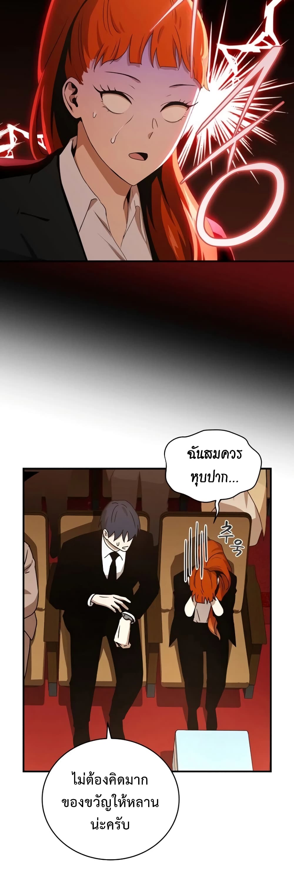 Return of the Frozen Player ตอนที่ 31 8