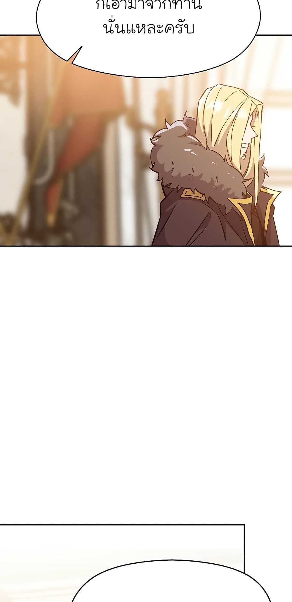 Archmage Transcending Through Regression ตอนที่ 17 47