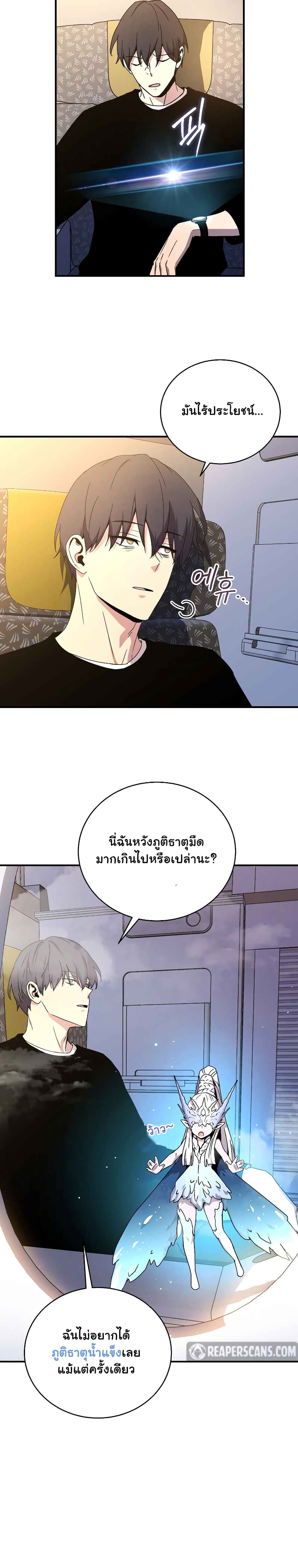 Return of the Frozen Player ตอนที่ 46 14