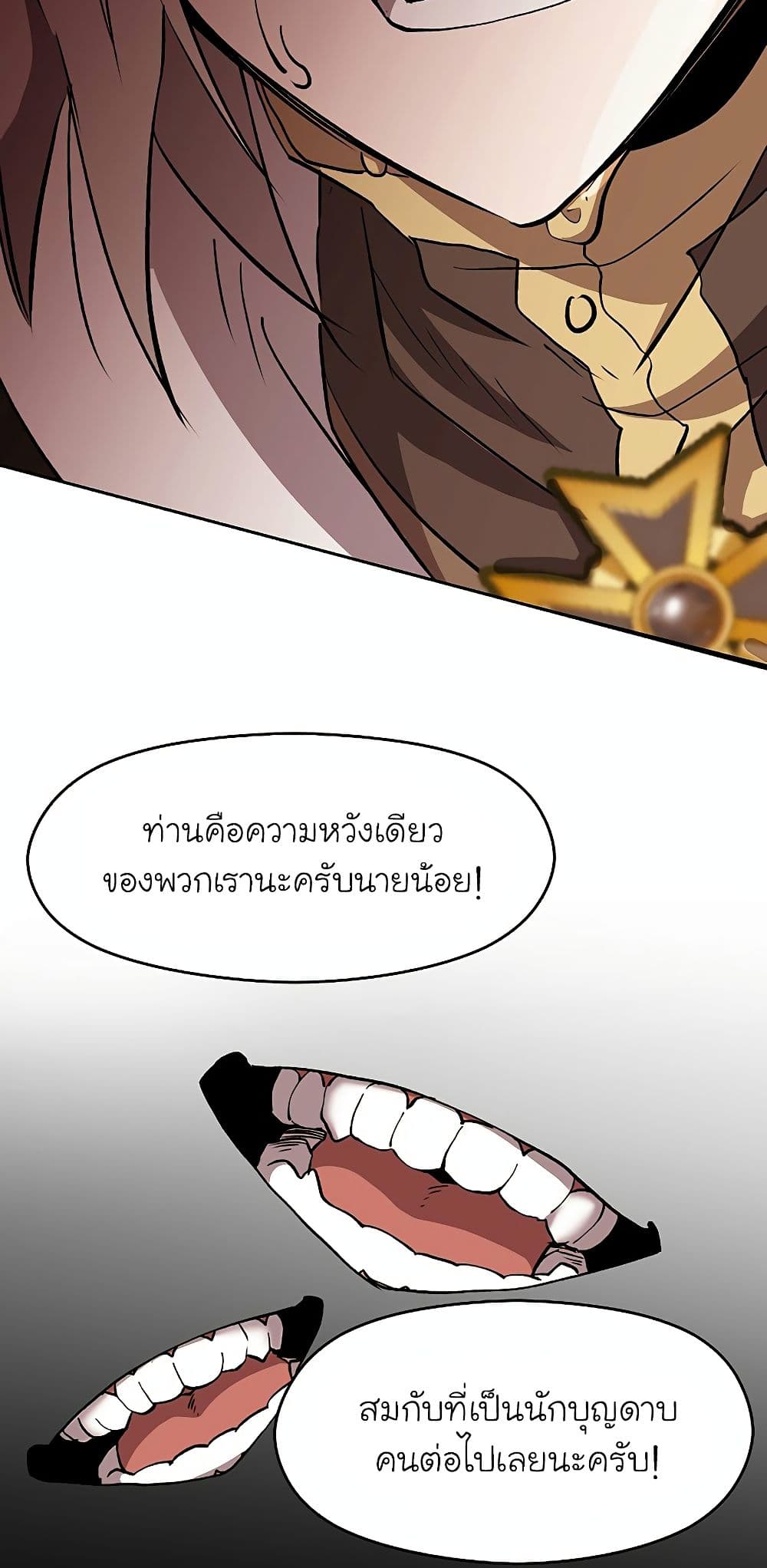 Archmage Transcending Through Regression ตอนที่ 21 51