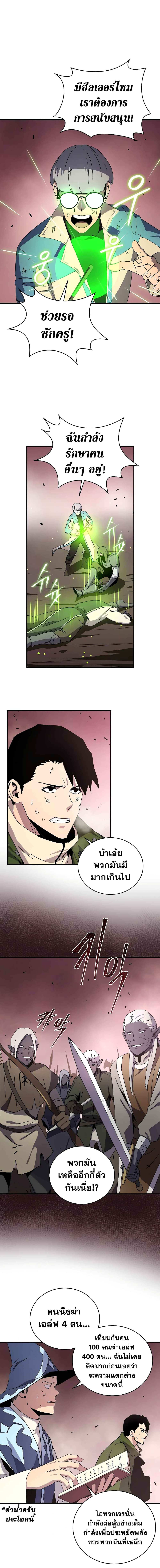 Return of the Frozen Player ตอนที่ 42 8