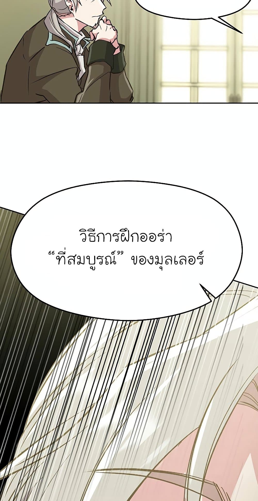 Archmage Transcending Through Regression ตอนที่ 18 44