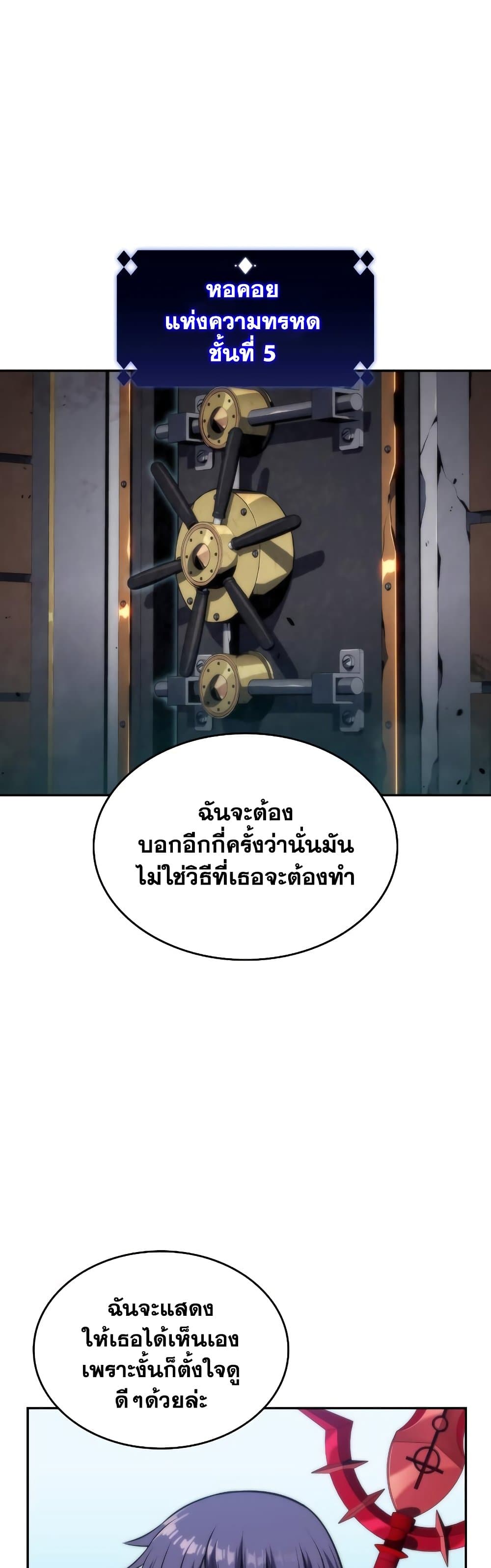 Solo Max-Level Newbie ตอนที่ 68 66