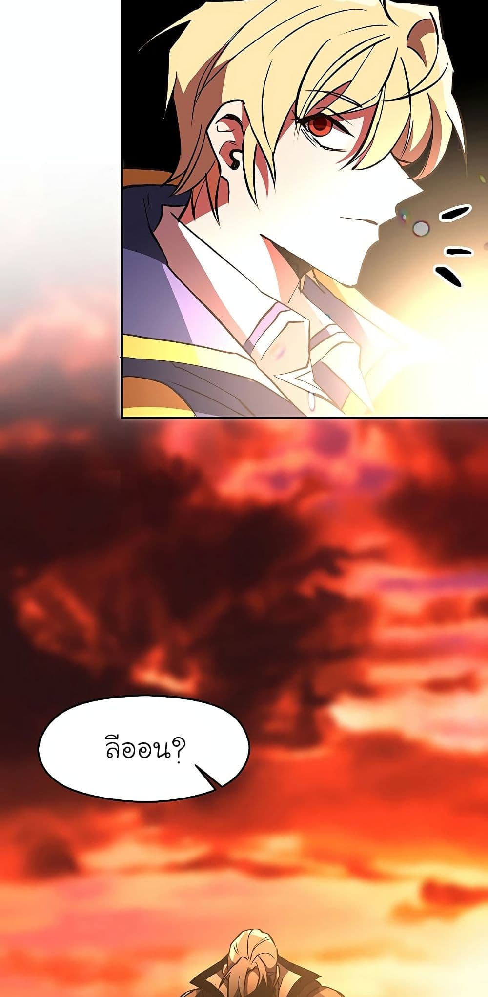 Archmage Transcending Through Regression ตอนที่ 21 26