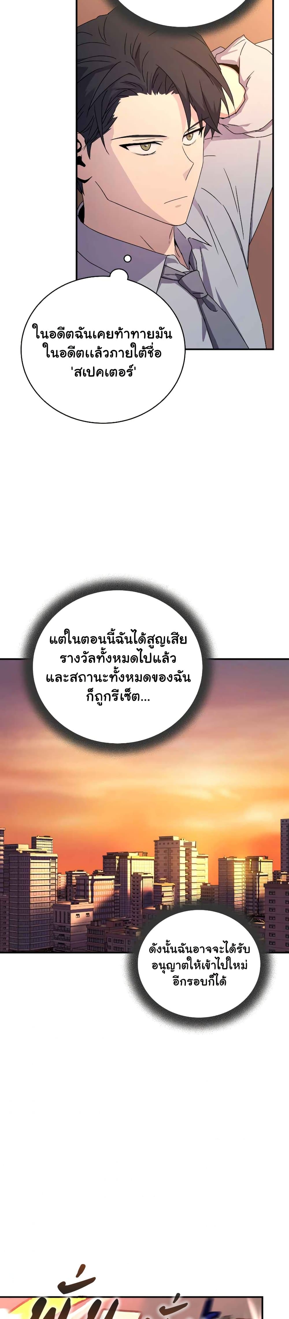Return of the Frozen Player ตอนที่ 49 19