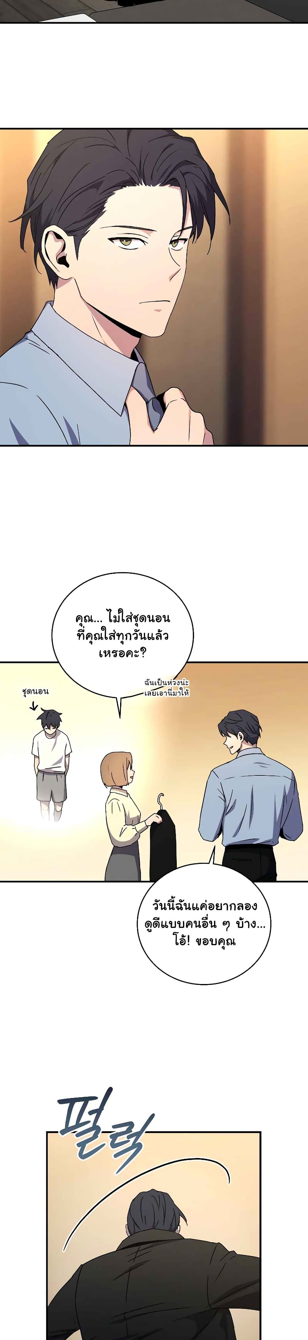 Return of the Frozen Player ตอนที่ 48 29