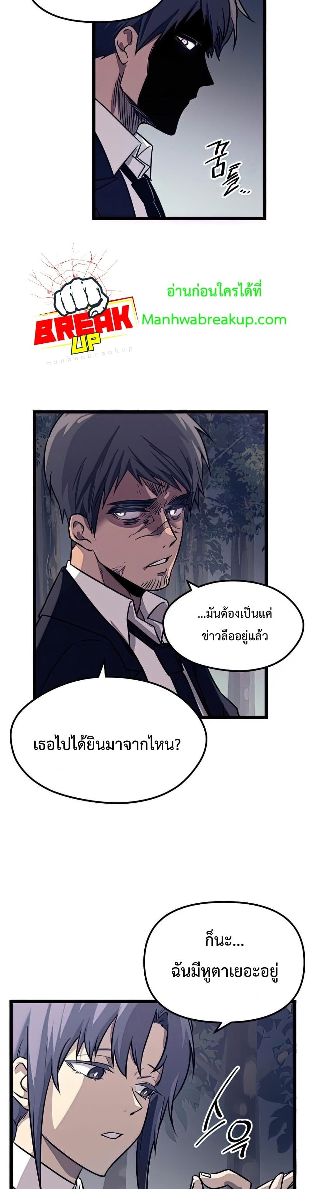 I Obtained a Mythic Item ตอนที่ 18 38
