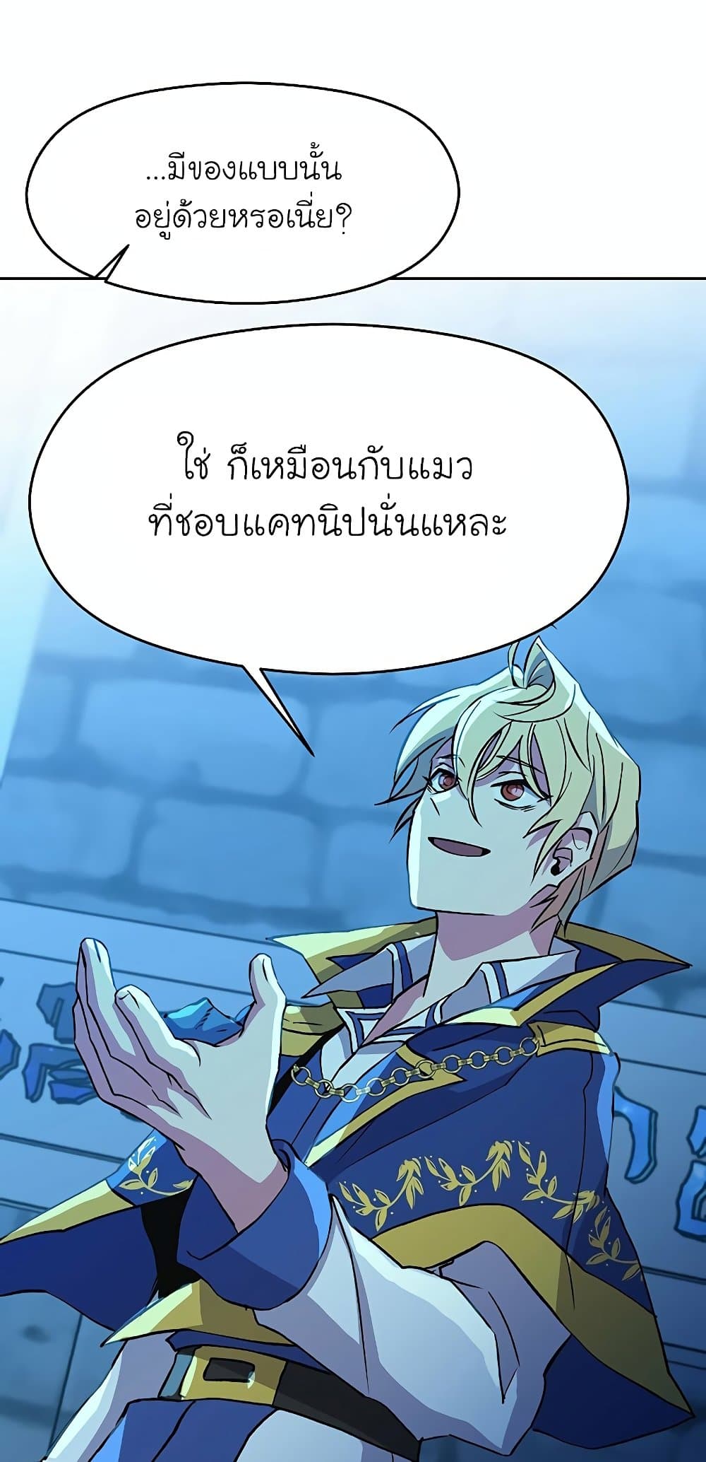 Archmage Transcending Through Regression ตอนที่ 20 7