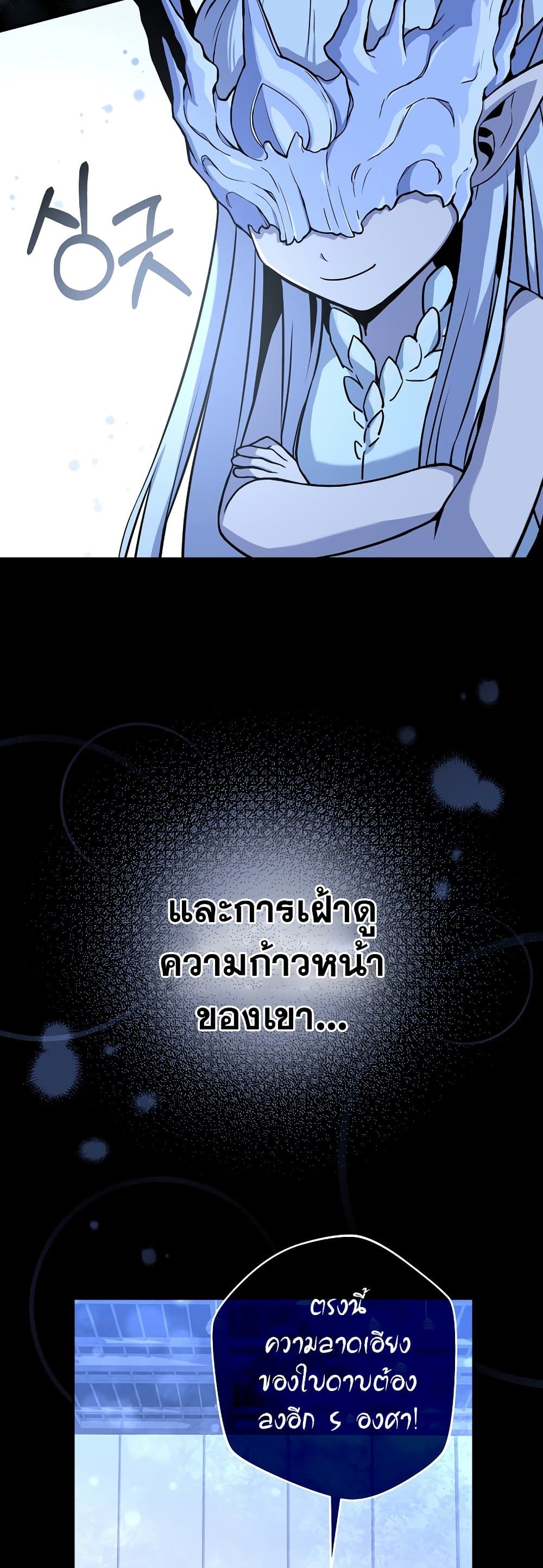 Return of the Frozen Player ตอนที่ 50 38