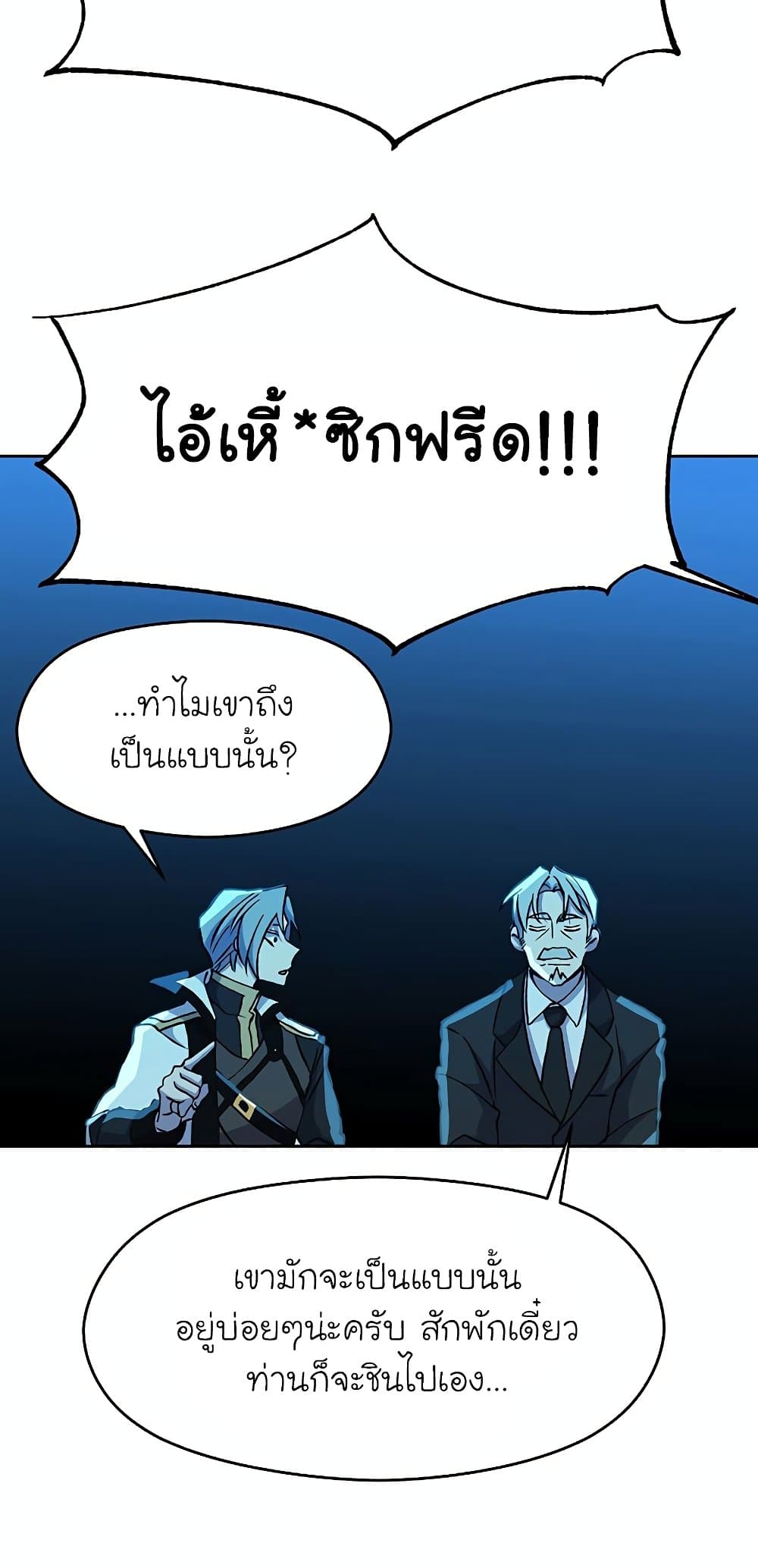 Archmage Transcending Through Regression ตอนที่ 20 36