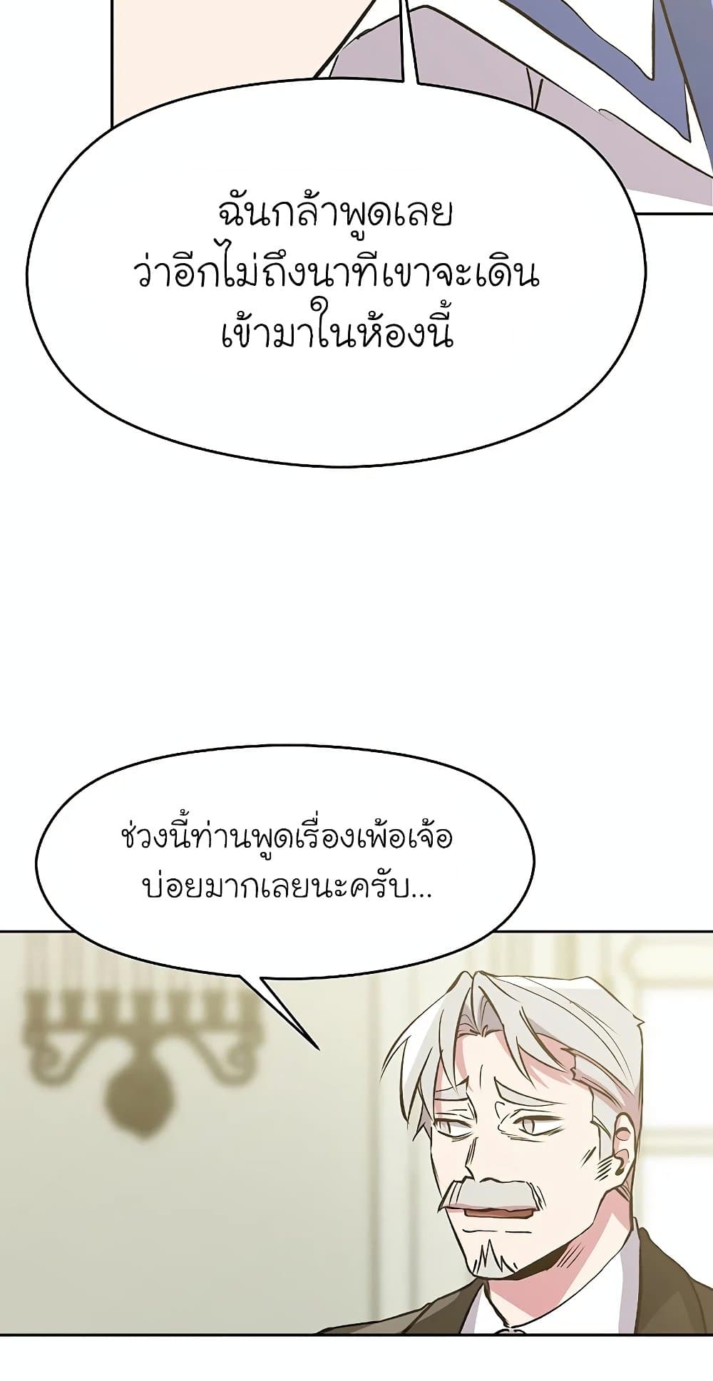 Archmage Transcending Through Regression ตอนที่ 18 66
