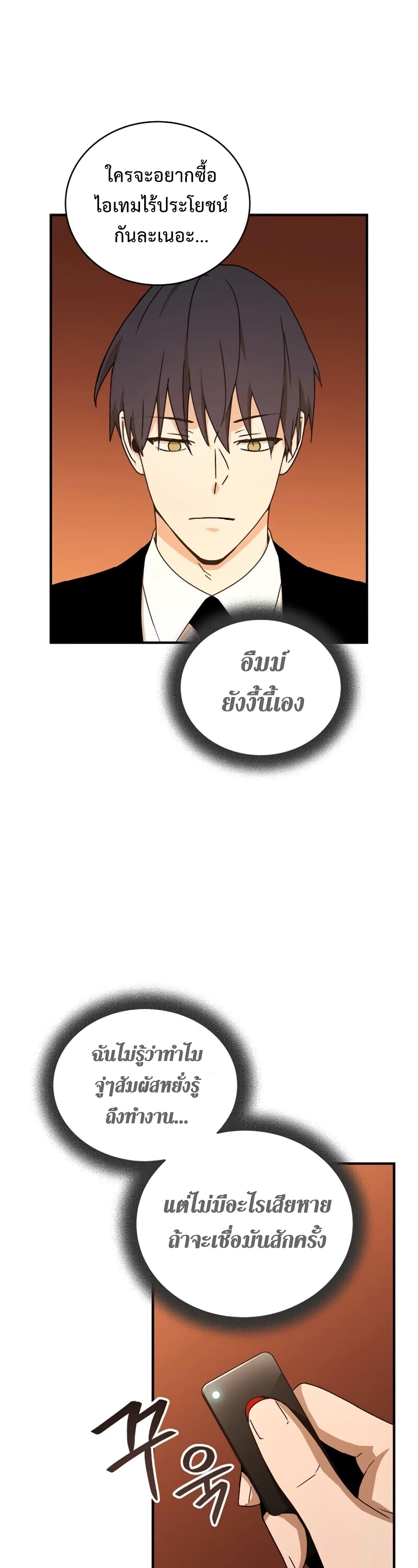 Return of the Frozen Player ตอนที่ 31 14