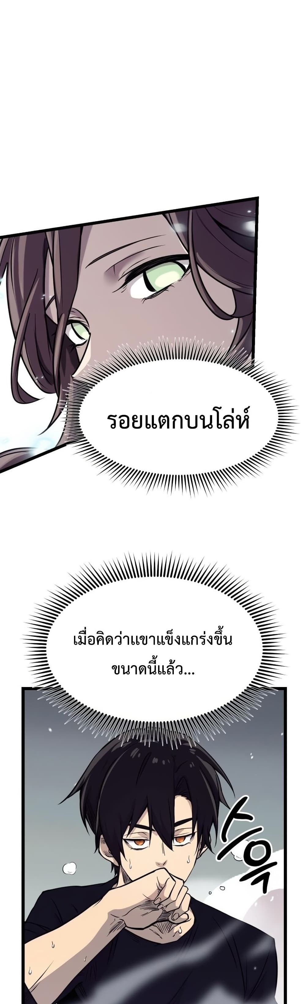 I Obtained a Mythic Item ตอนที่ 17 21