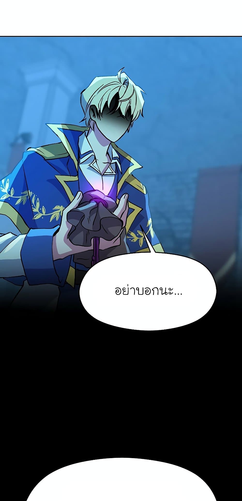 Archmage Transcending Through Regression ตอนที่ 20 30