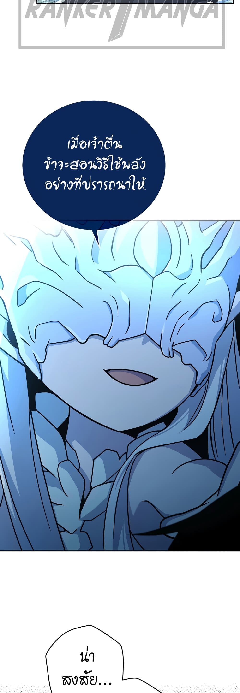 Return of the Frozen Player ตอนที่ 50 45